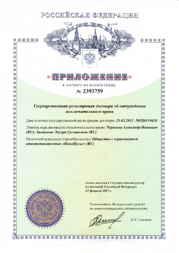 Russian Patent No. 2393759 Annex 1