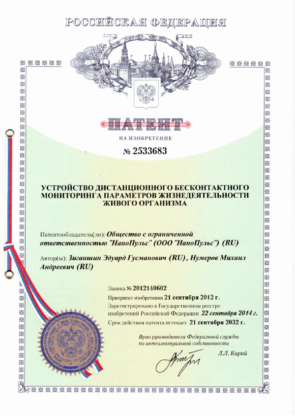 Russian Patent No. 2533683