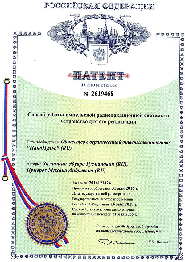 Russian Patent No. 2619468